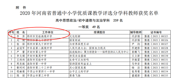 优质课获奖名单公示.png