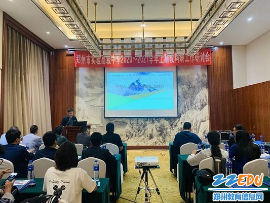 郑州市实验高级中学教研会议现场 郑州市实验高级中学教研会议现场