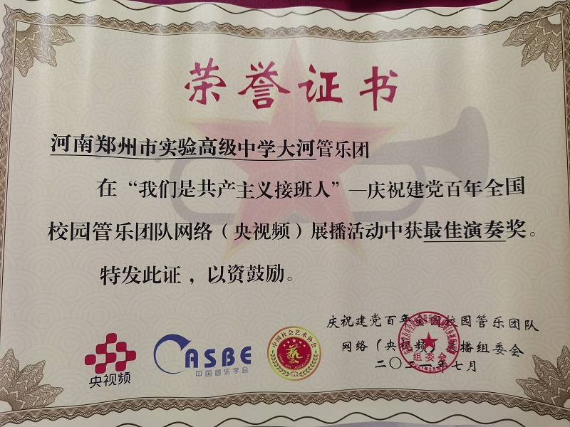 大河管乐团获得最佳演奏奖证书.jpg