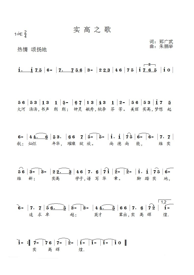 实高之歌+简谱.jpg