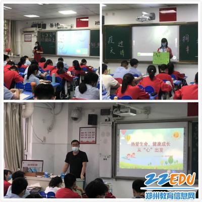 精彩纷呈的心理健康主题班会