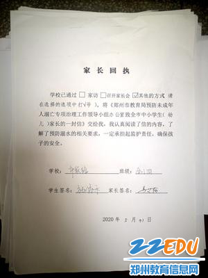 家长回执_副本