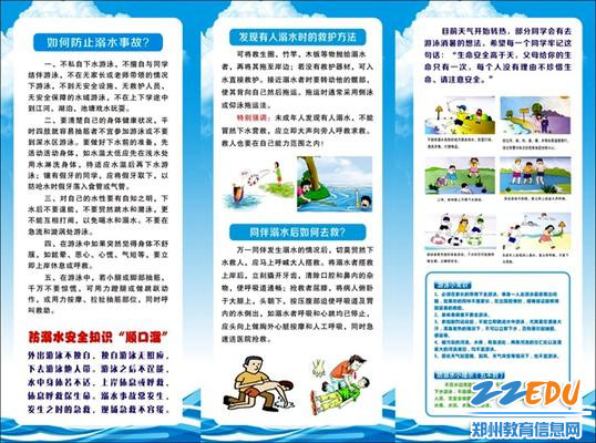 防溺水宣传手册2_副本