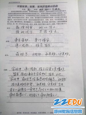 家风家训 (2)