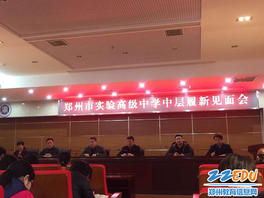 新任中层履新见面会
