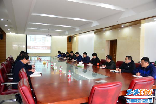新任中层干部履新前谈话会
