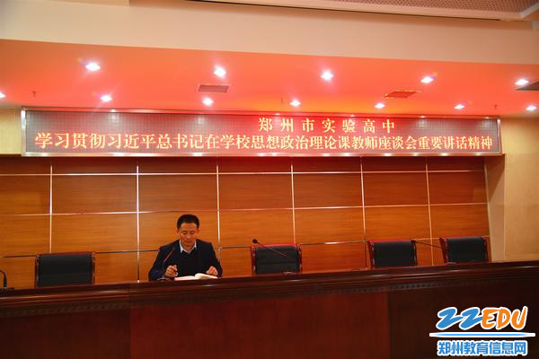 副校长李超在全体教工会上讲话