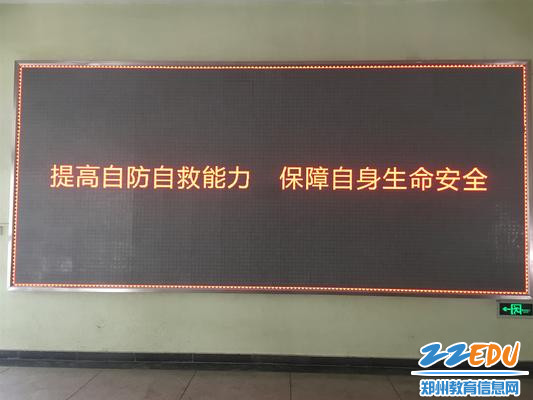 校园大屏安全标语宣传