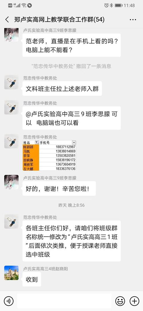 特殊时期，建立网络直播授课，郑卢一家亲，卢氏、郑州实验高中学生共受益！1