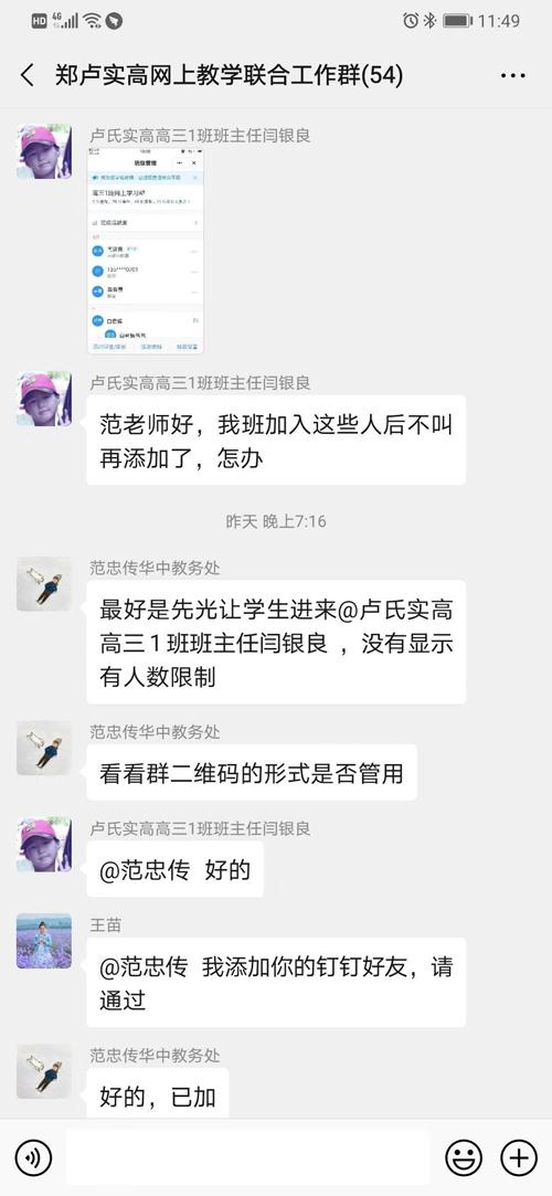 特殊时期，建立网络直播授课，郑卢一家亲，卢氏、郑州实验高中学生共受益！