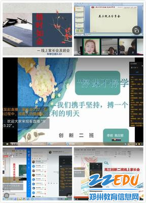 各班召开线上家长会