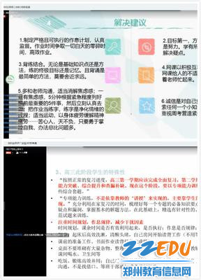 班主任针对线上学习给家长、学生的建议