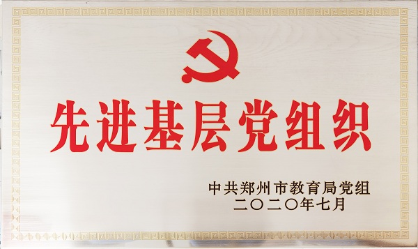 先进基层党组织奖牌.jpg