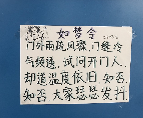教室门上张贴的宋词版“请随手关门”.JPG