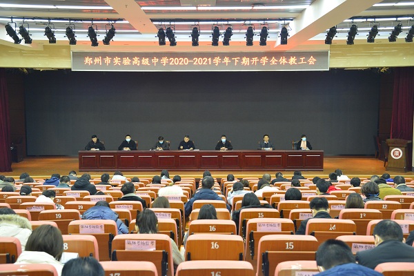 全体教工会现场.jpg