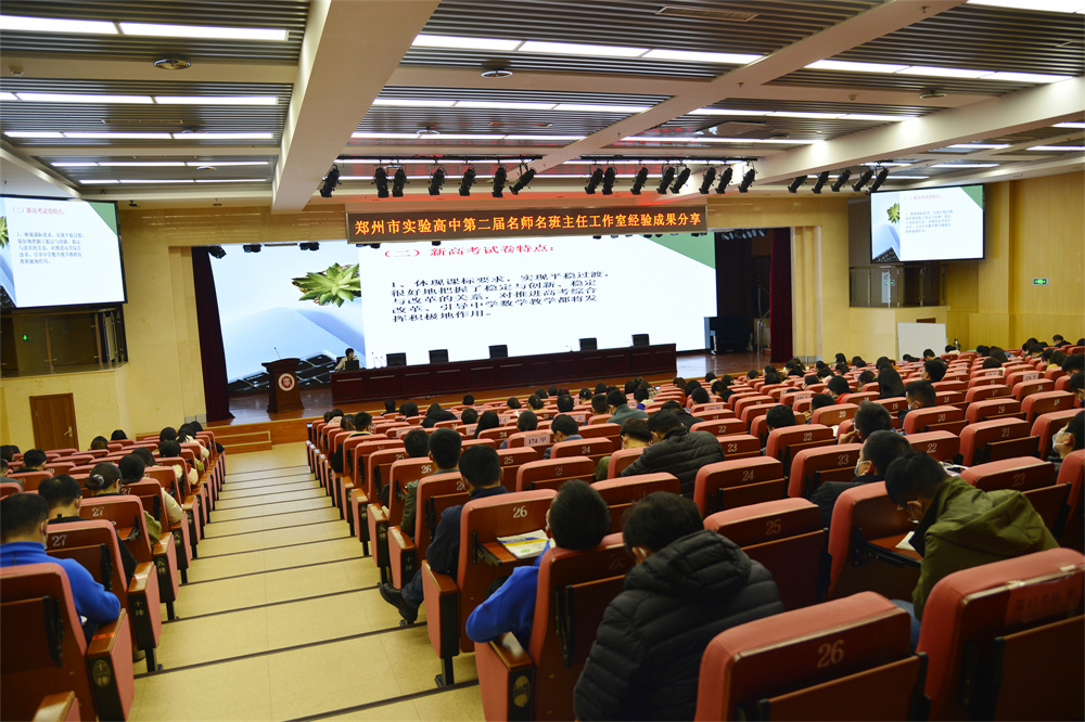 郑州市实验高中第二届名师名班主任工作室经验成果交流会现场.jpg