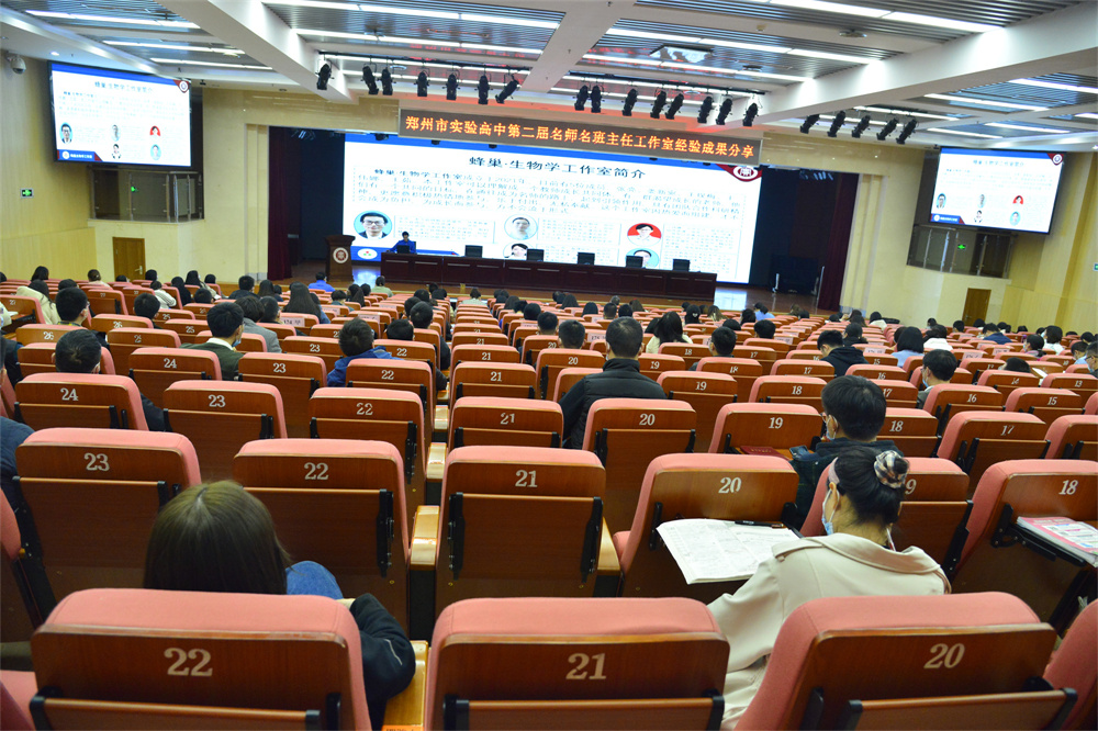 郑州市实验高中名师名班主任成果分享会.jpg