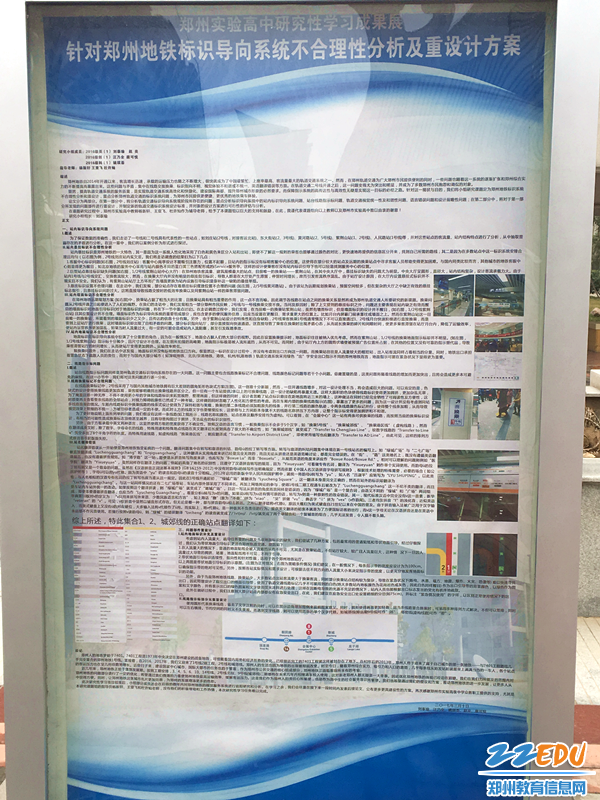 优秀研究性学习项目