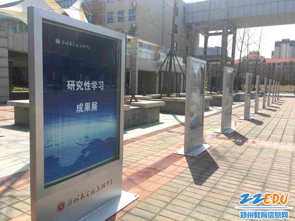 研究性学习成果展