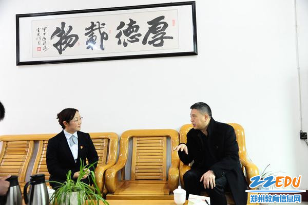 郑州市实验高级中学校长孙海峰同志与邹秀娟校长亲切交谈