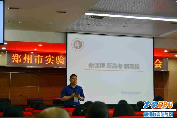 实验高中孙海峰校长做总结性发言