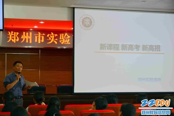 实验高中副校长李超为老师们讲解新高考政策