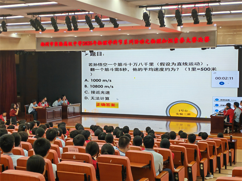 紧张刺激的物理知识抢答环节.jpg