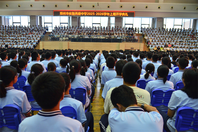 郑州市实验高中举行2025年秋季开学典礼.jpg