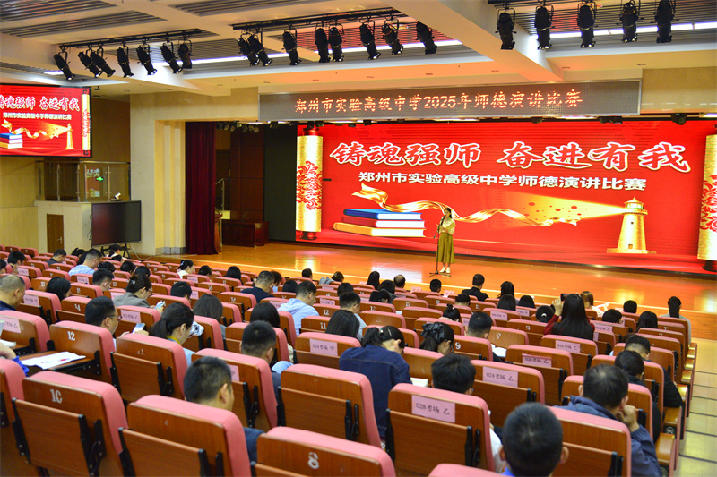 郑州市实验高中师德师风演讲比赛现场.jpg