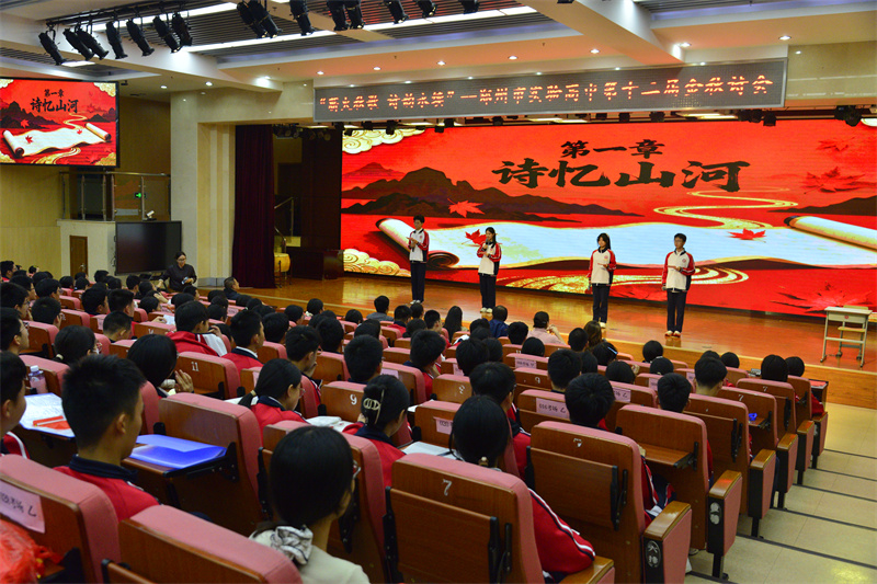 郑州市实验高中第十三届金秋诗会在学校报告厅举行.jpg
