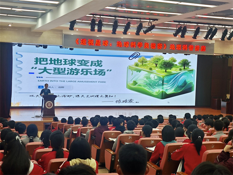 《透视星球:地球科学奥德赛》专题讲座现场.jpg 《透视星球:地球科学奥德赛》专题讲座现场.jpg