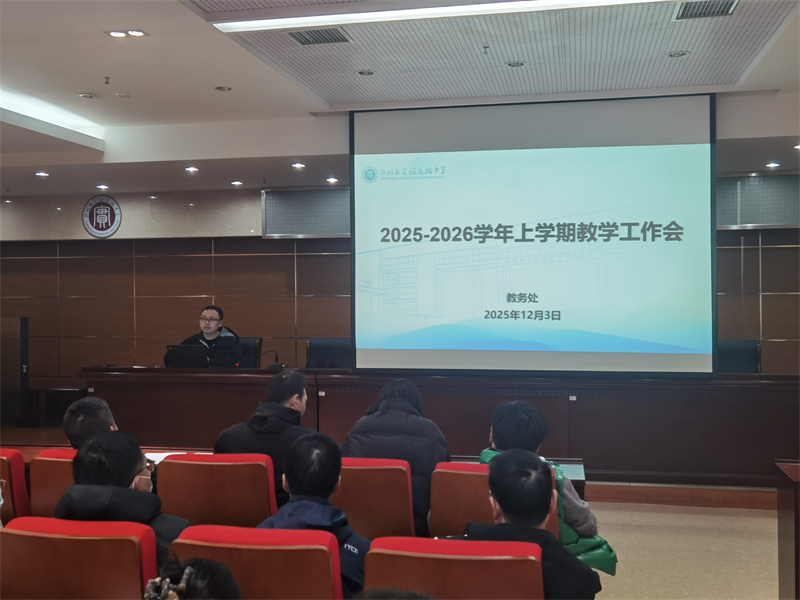 郑州市实验高级中学召开 2025-2026 学年上期教学工作会.jpg