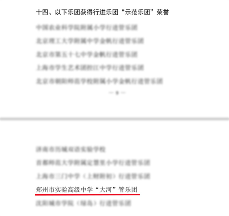郑州市实验高中获得“示范乐团”荣誉文件.jpg
