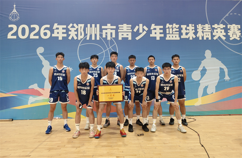 郑州市实验高中篮球队精英赛夺冠纪念.jpg