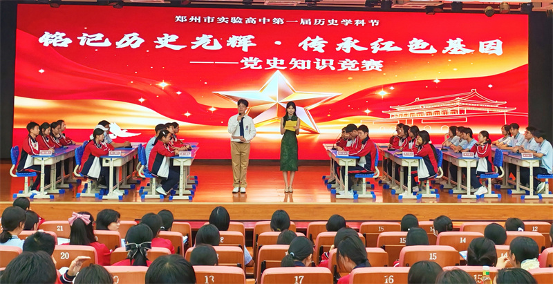 郑州市实验高中党史知识竞赛决赛现场.jpg 郑州市实验高中党史知识竞赛决赛现场.jpg